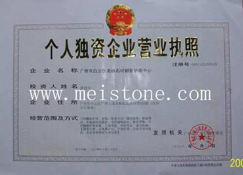 公司营业执照