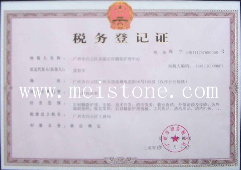 税务登记证