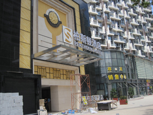 柏斯顿酒店工地现场