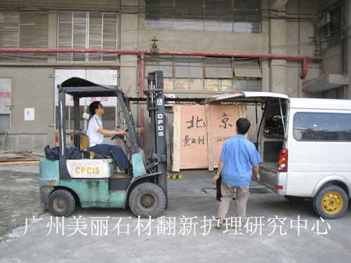 装车出发