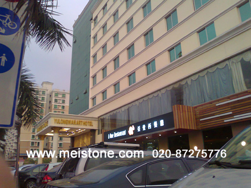 深圳御龙湾艺术酒店