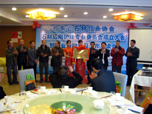 石材应用护理专业委员会揭牌仪式