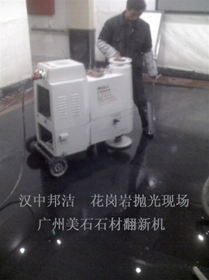 美石翻新机在汉中翻新磨抛现场