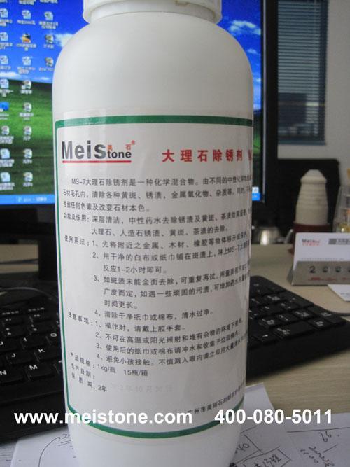 美石大理石除锈剂